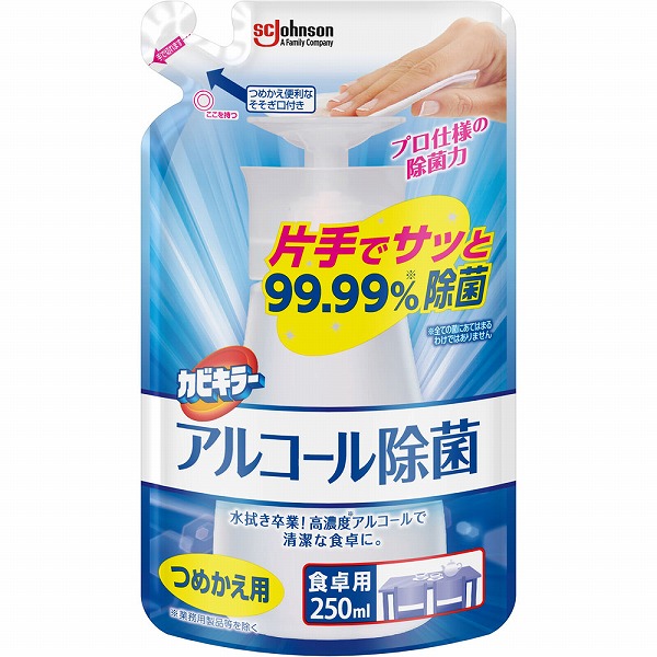 カビキラー アルコール除菌 食卓用 つめかえ用 250mL