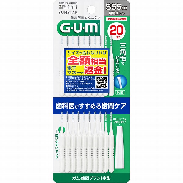 ガム・歯間ブラシＩ字型 サイズＳＳＳ（1） 20本