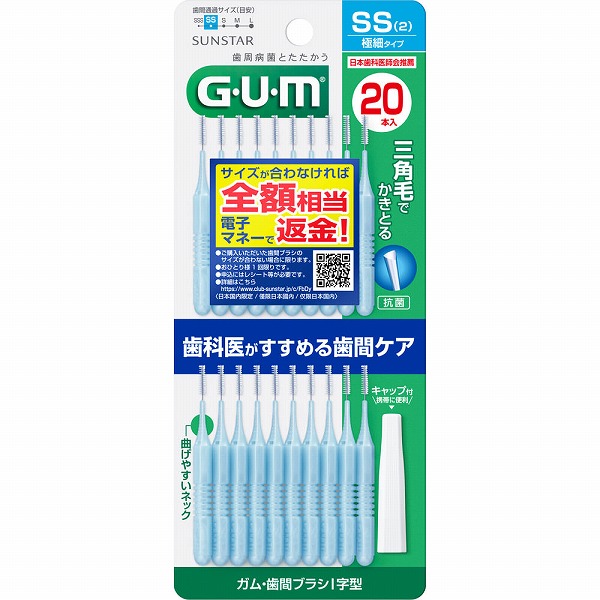 ガム・歯間ブラシＩ字型 サイズＳＳ（2） 20本