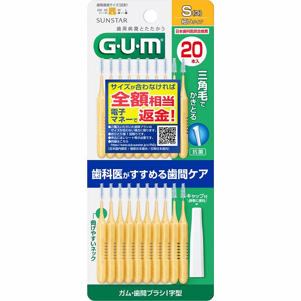 ガム・歯間ブラシＩ字型 サイズＳ（3） 20本
