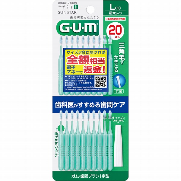 ガム・歯間ブラシＩ字型 サイズＬ(5) 20本