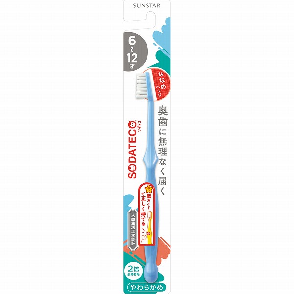ソダテコこどもハブラシ 6－12才用 1本※色は選べません