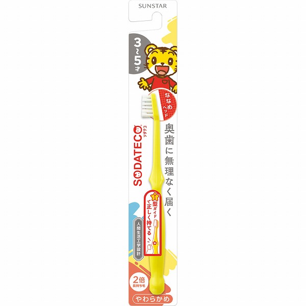 ソダテコこどもハブラシ 3－5才用 1本※色は選べません