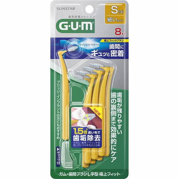 ガム・歯間ブラシＬ字型 極上フィット (S) 8本