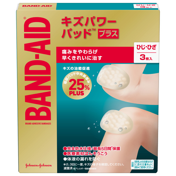 バンドエイド キズパワーパッドプラス ひじひざサイズ 3枚【管理医療機器】