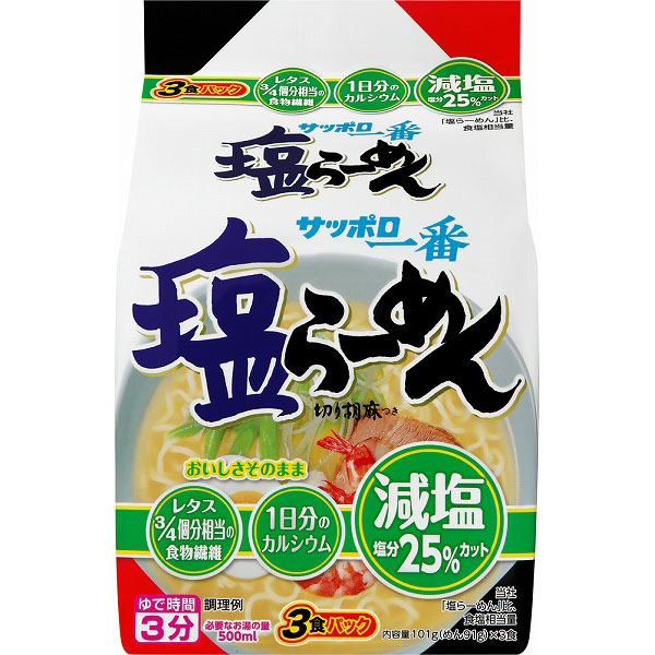サッポロ一番　減塩　塩らーめん　3食パック 303g×9個入り(1ケース)