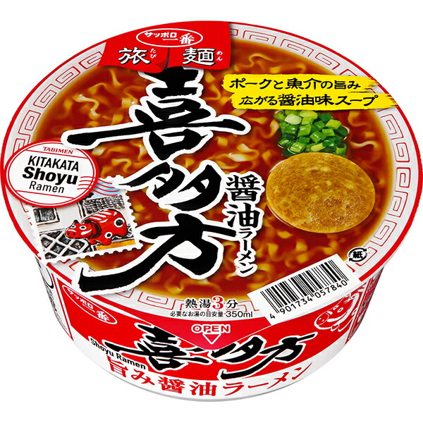 サッポロ一番 旅麺 喜多方 醤油ラーメン 71g（めん60g）×12個(1ケース)