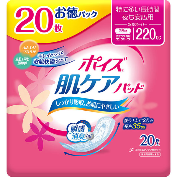ポイズ 肌ケアパッド 特に多い長時間・夜も安心用 お徳パック(20枚)×9個入り (1ケース) (SH)