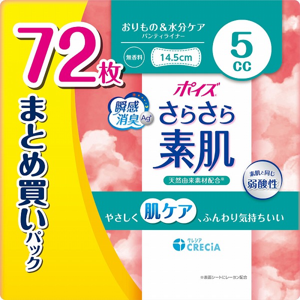 ポイズ さらさら素肌 パンティライナー 5cc まとめ買いパック 72枚×10セット入り (1ケース)