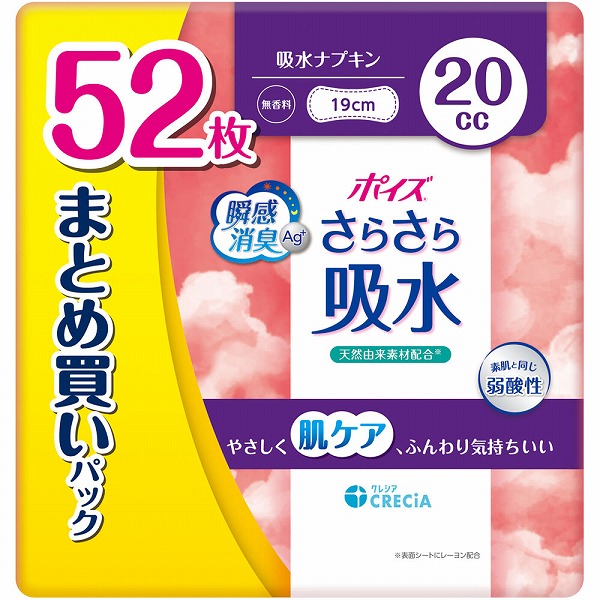 ポイズ さらさら吸水 吸水ナプキン 20cc まとめ買いパック 52枚×10セット入り (1ケース)