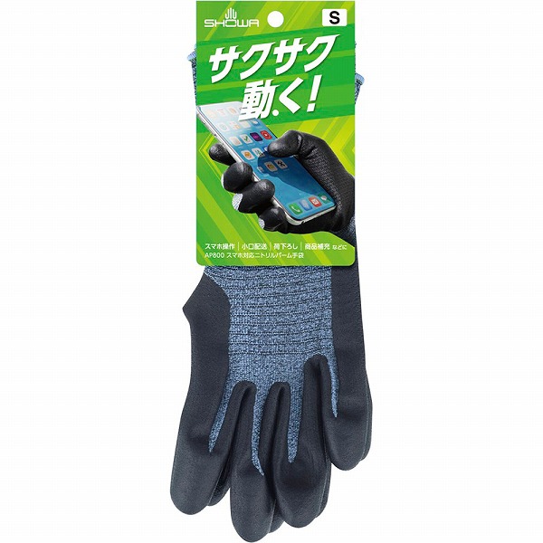 AP800 スマホ対応 ニトリルパーム手袋 Ｓグレー 1双
