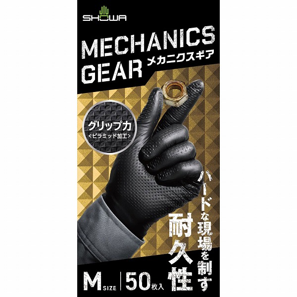 709B メカニクスギア Ｍブラック 50枚