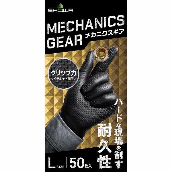 709B メカニクスギア Ｌブラック 50枚