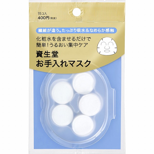 お手入れマスクＮ 15個