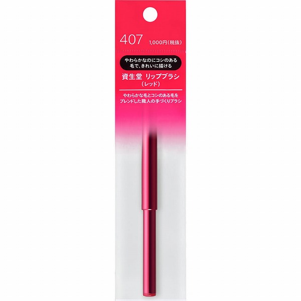 リップブラシ Ｎ 407 レッド