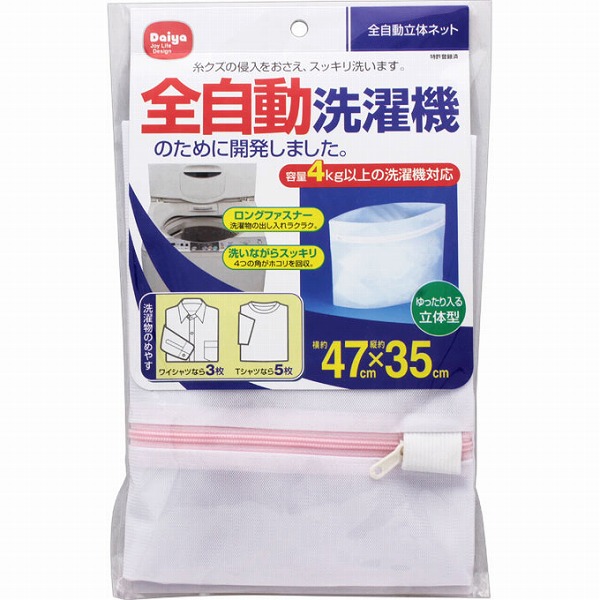 全自動 立体ネット