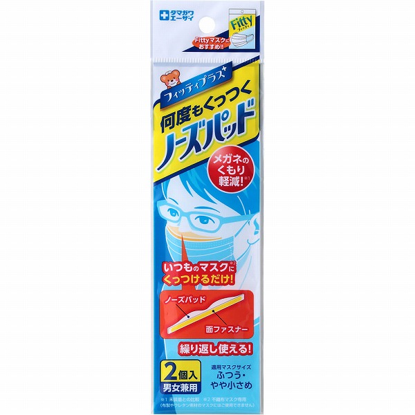 玉川衛材 フィッティプラス+ ノーズパッド (2個入)