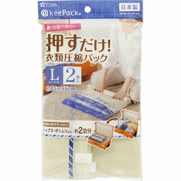 VO 押すだけ衣類圧縮パック Ｌ 2枚