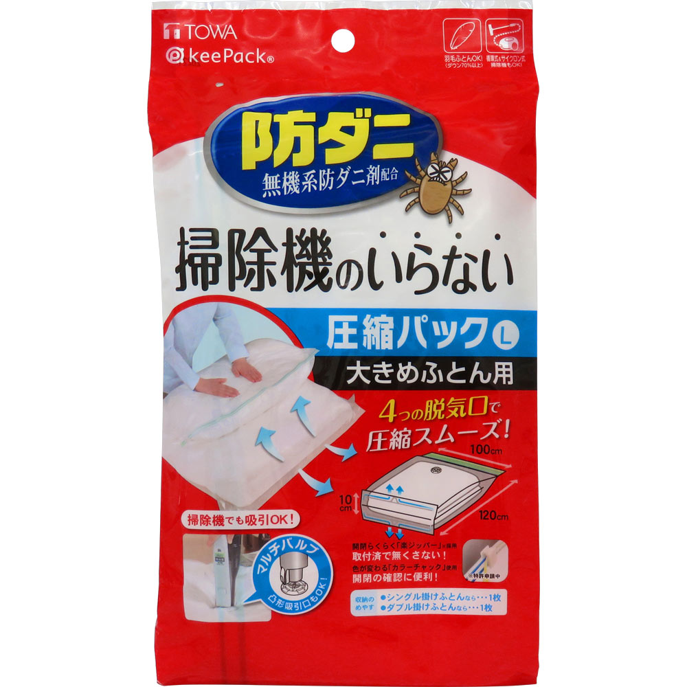 防ダニ 押すだけふとん圧縮パック L 2個セット
