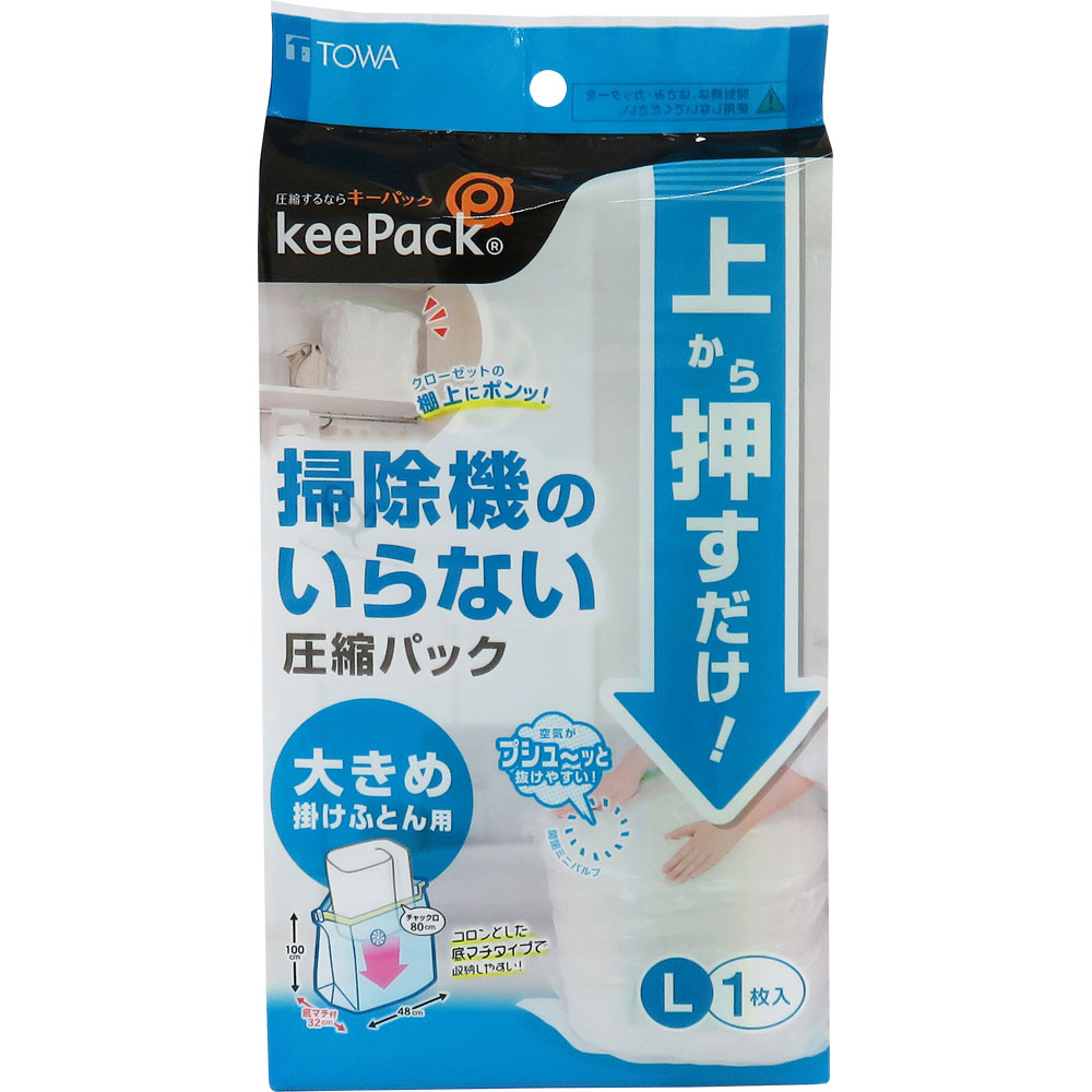 上から押すだけ圧縮パック ふとん用L 2個セット