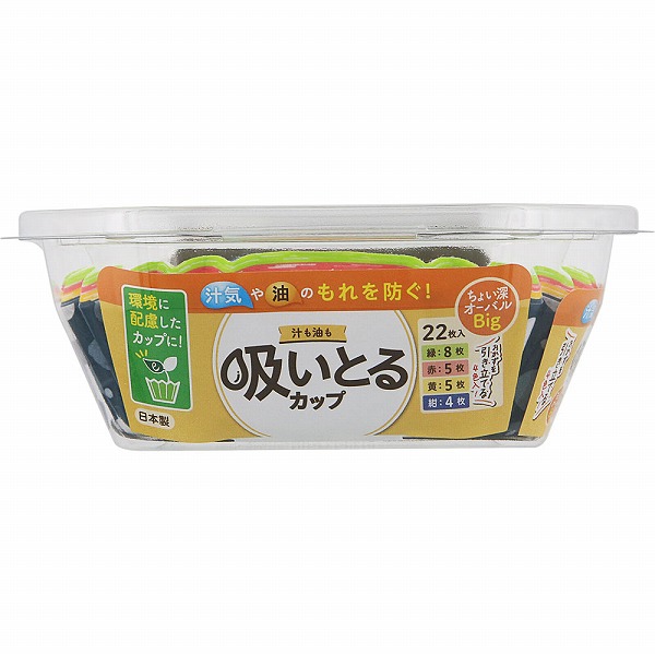 汁も油も吸いとるカップオーバルビッグ4色 22枚