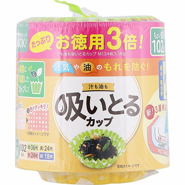 お徳用3倍汁も油も吸いとるカップM 4色 102枚