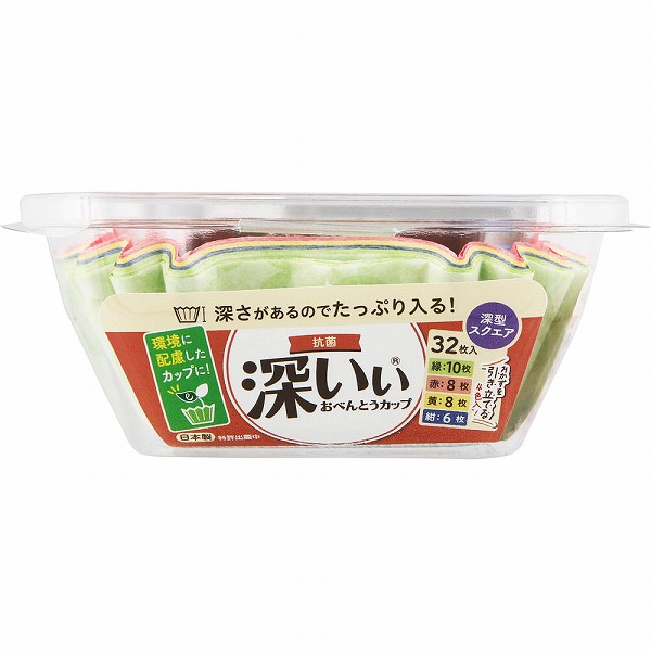抗菌深いぃ おべんとうカップ深型スクエア4色 32枚