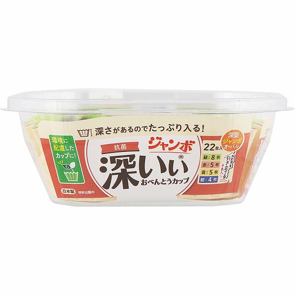 抗菌深いぃ おべんとうカップ深型ジャンボオーバル4色 22枚×5個セット