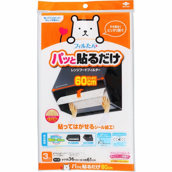 パッと貼るだけ深型用フィルター60ｃｍ 3枚
