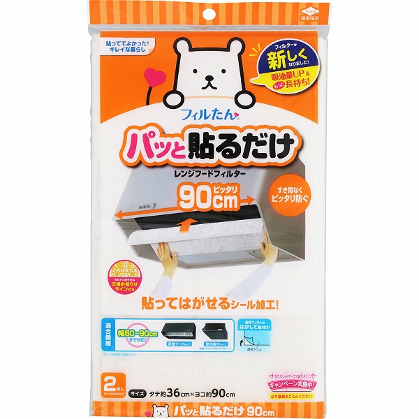 パッと貼るだけ深型用フィルター大型90cM 2枚