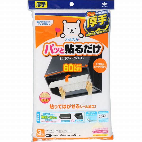 パッと貼るだけスーパー深型用フィルター 60ｃｍ 3枚