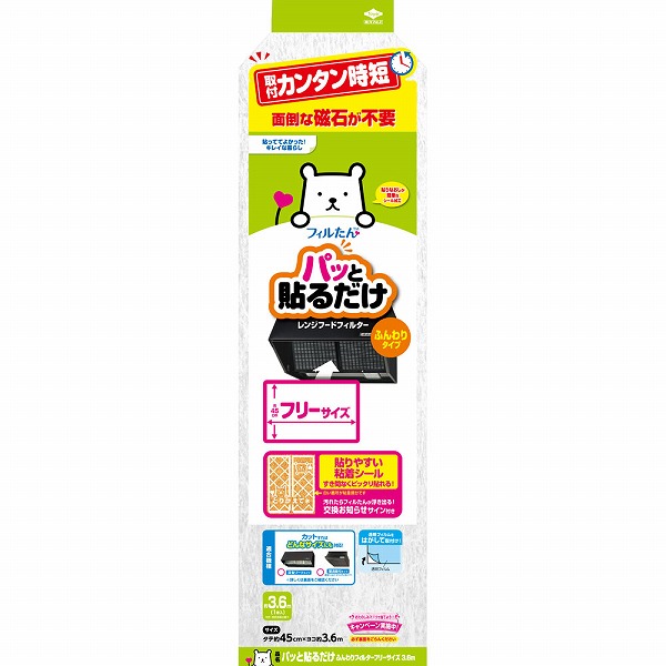 パッと貼るだけ ふんわりフィルターフリーサイズ