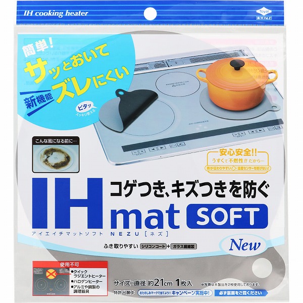 ＩＨマットＳＯＦＴ NEW ネズ