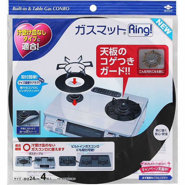 ガスマットRing! NEW 4枚
