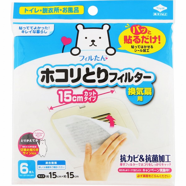 パッと貼るだけ ホコリとりフィルター 換気扇用 15ｃｍタイプ 6枚