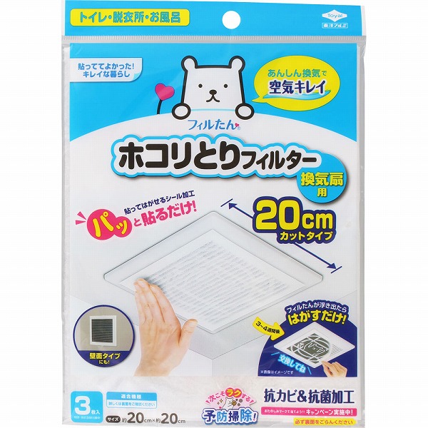 パッと貼るだけホコリとりフィルター換気扇用20cm 3枚