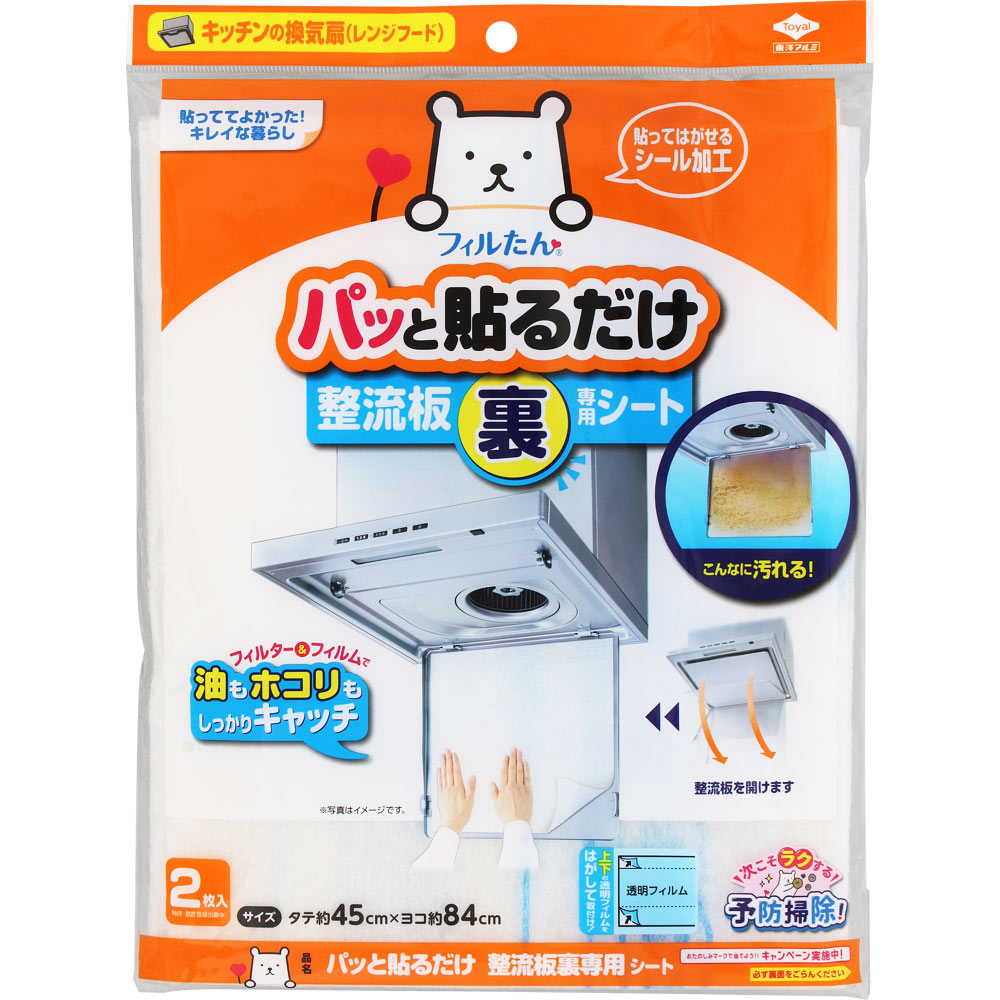 パッと貼るだけ整流板裏専用シート 2枚