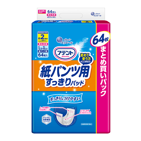 アテント 紙パンツ用さらさらパッド通気性プラス 2回吸収(64枚)×4パック (1ケース) (SH)
