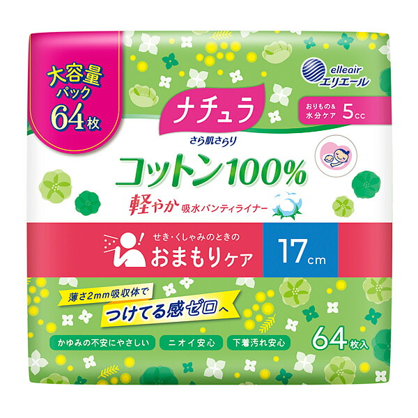 エリエール ナチュラ さら肌さらり コットン100% 軽やか吸水パンティライナー 17cm 5cc 64枚 3個セット(SH)