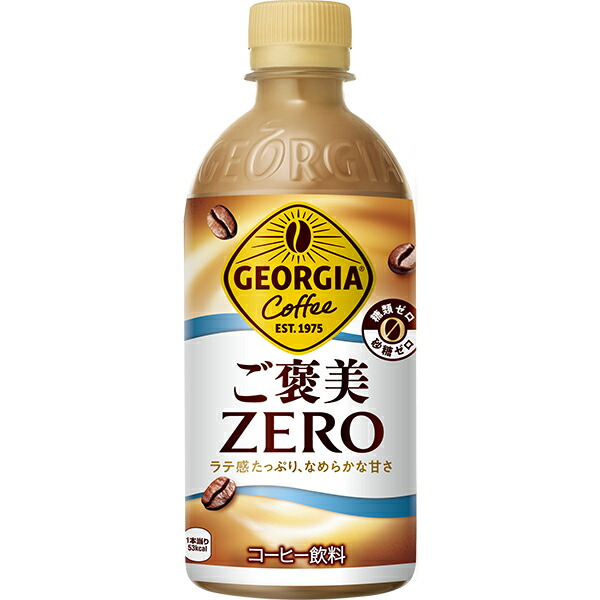 ジョージア ご褒美ゼロ 440ml×24本入り (1ケース)