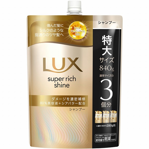 ラックス スーパーリッチシャイン ダメージリペア 補修シャンプー つめかえ用 840g