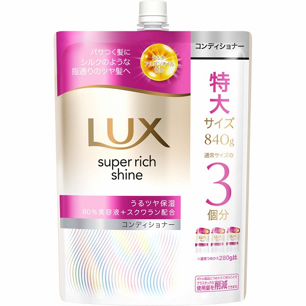 ラックス スーパーリッチシャイン モイスチャー 保湿コンディショナー つめかえ用 840g