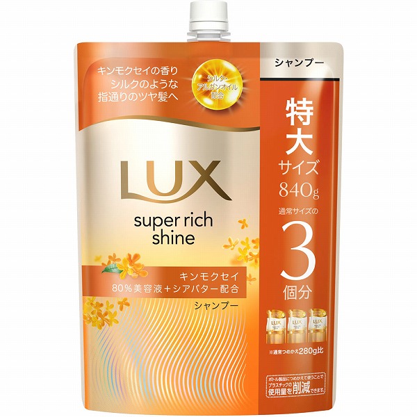 ラックス スーパーリッチシャイン キンモクセイ シャンプー つめかえ用 840g