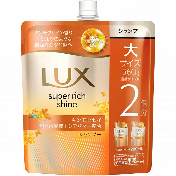 ラックス スーパーリッチシャイン キンモクセイ シャンプー つめかえ用 560g