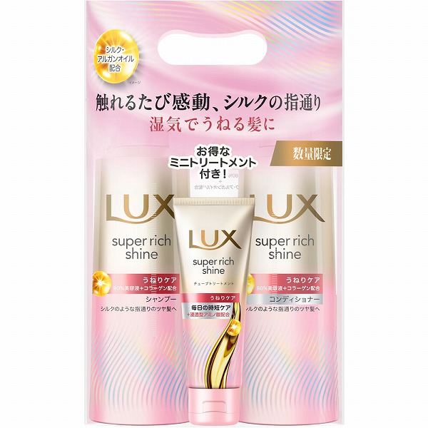 ラックス スーパーリッチシャイン ストレートビューティー ポンプペア ミニチューブ70gつき 1セット