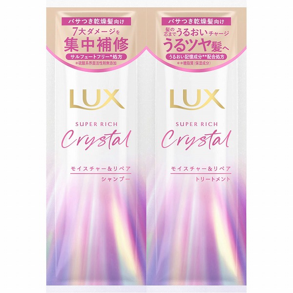 ラックス スーパーリッチクリスタル モイスチャー＆リペア サシェ 1セット