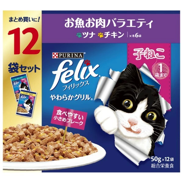 ピュリナフィリックスパウチやわらかグリル子ねこ お魚お肉バラエティ 50g×12袋×4箱入り (1ケース)