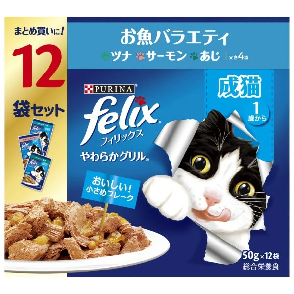 ピュリナフィリックスパウチやわらかグリル成猫 お魚バラエティ 50g×12袋×4箱入り (1ケース)