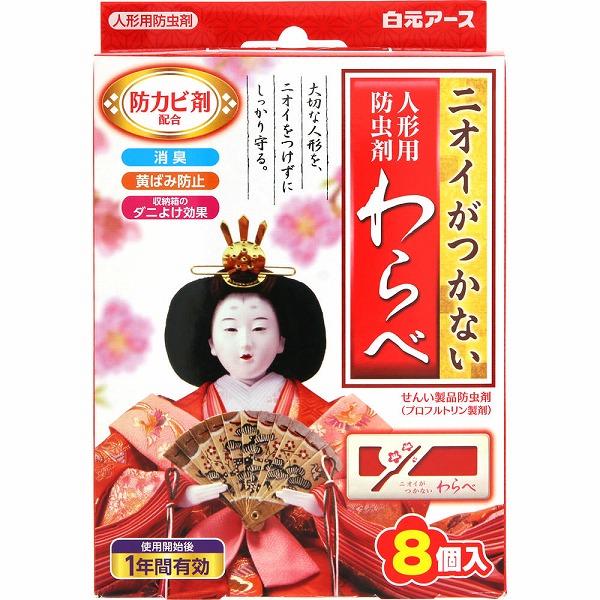 ニオイがつかない わらべ 8個
