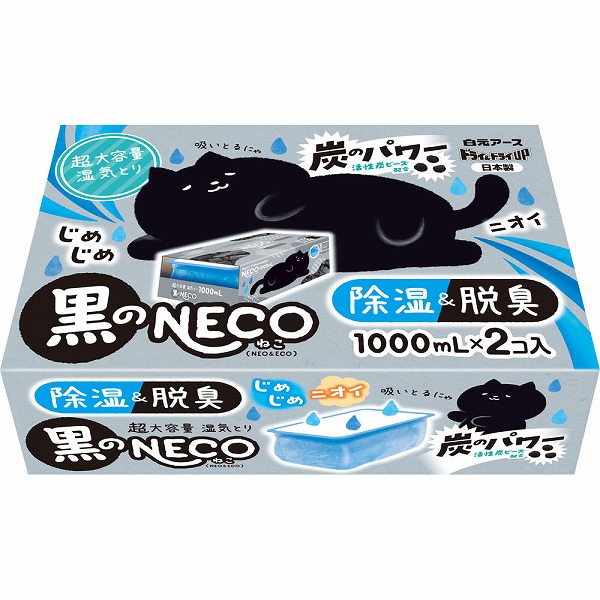ドライ＆ドライＵＰ 黒のＮＥＣＯ 1000mL×2個